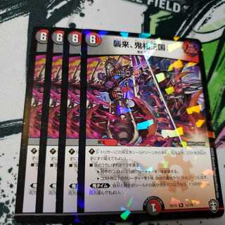 襲来、鬼札王国! ホイル