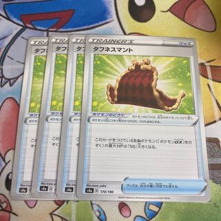 タフネスマント　4枚