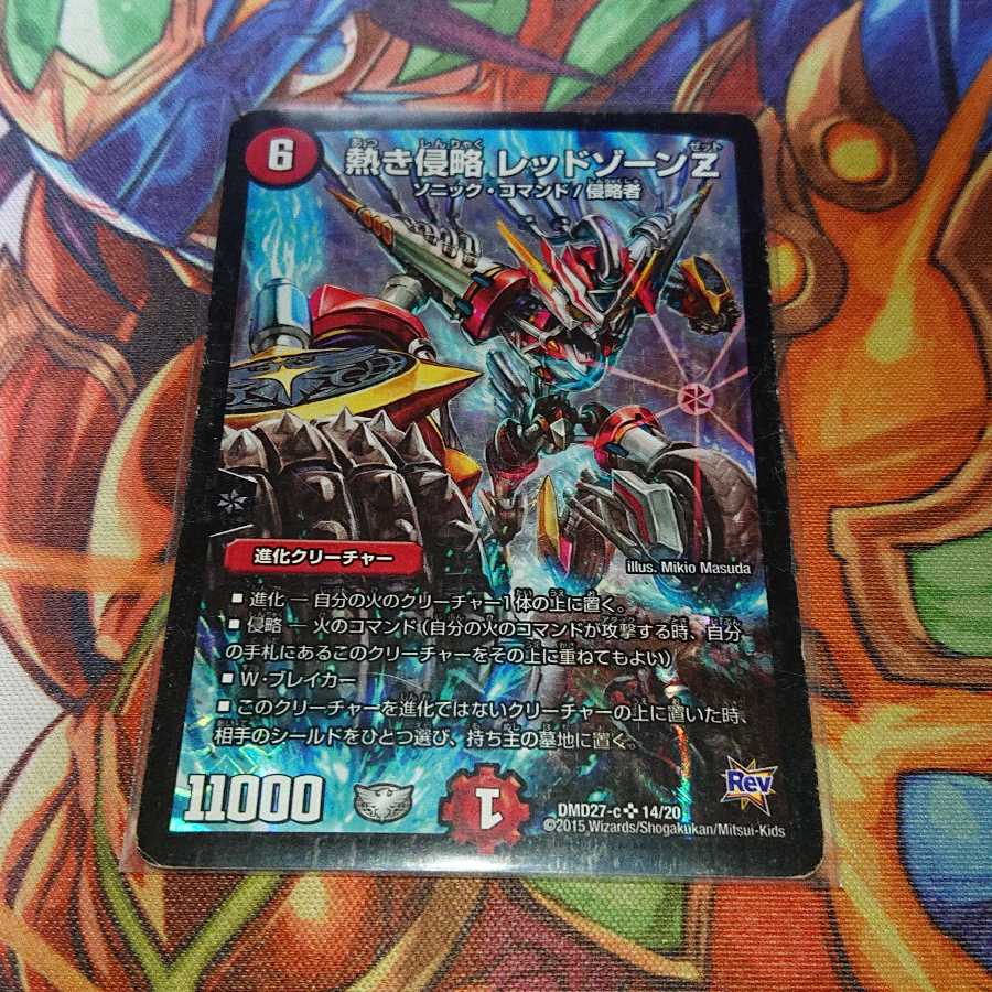 熱き侵略 レッドゾーンZ