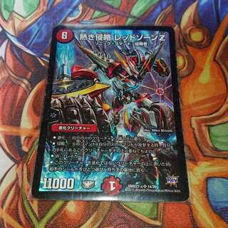 熱き侵略 レッドゾーンZ