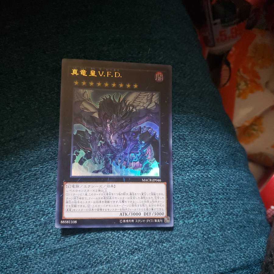 真竜皇vfd