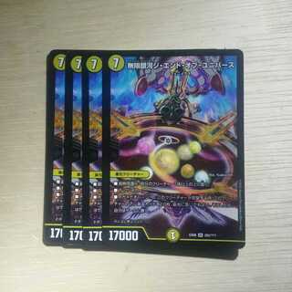 無限銀河ジ・エンド・オブユニバース　４枚