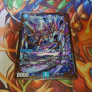 龍素記号Sr スペルサイクリカ