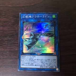 幻獣機アウローラドン