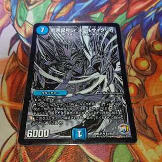 龍素記号Sr スペルサイクリカ