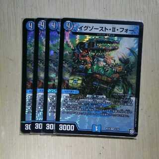 イグゾースト・II・フォー　４枚