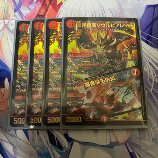 最安値　凰翔竜騎ソウルピアレイジ｜高貴なる魂炎　4枚