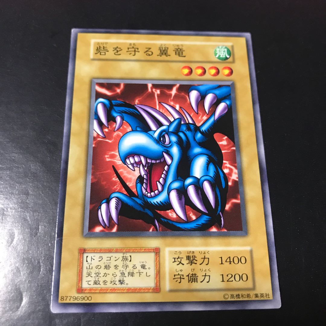 Winged Dragon, Guardian of the Fortress #1 Normal