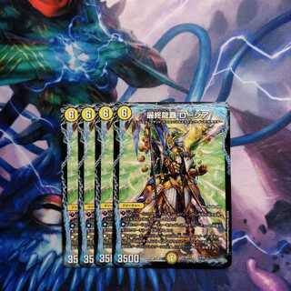 最終龍覇 ロージア　4枚