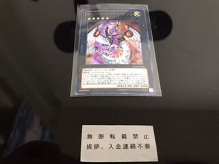 サイバー・ドラゴン・ノヴァ ウルトラ