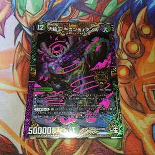 大樹王ギガンディダノス