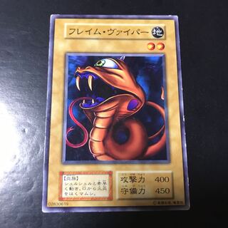 フレイムヴァイパー