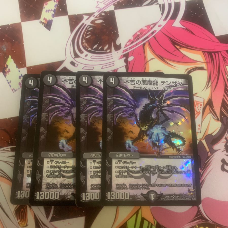 不吉の悪魔龍 テンザン