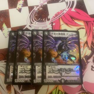 不吉の悪魔龍 テンザン