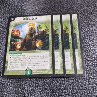 運命の選択(通常)