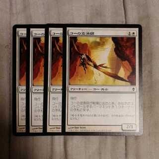 コーの空漁師　４枚