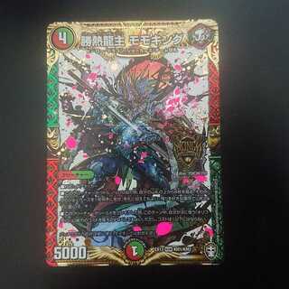 勝熱龍主 モモキング