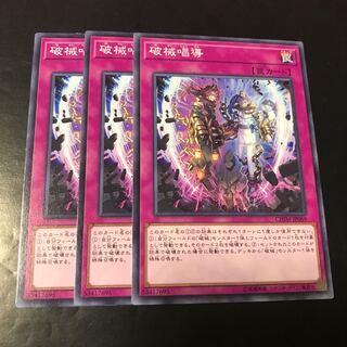 破械唱導 ノーマル