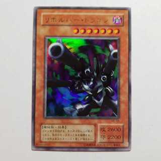 リボルバー・ドラゴン　ウルトラレア　最終値下げ