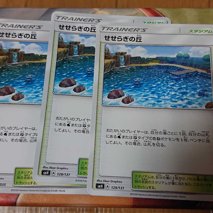 せせらぎの丘3枚