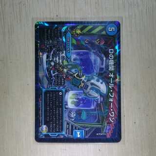 Dの機関 オール・フォー・ワン　プロモ　１枚