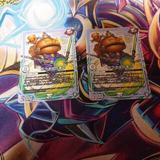 ポクたまたま2枚