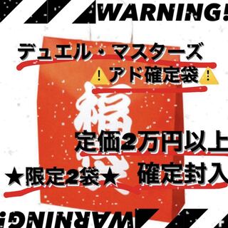 ♡ラスト1袋♡ デュエマ アド確定袋 15000円 ①