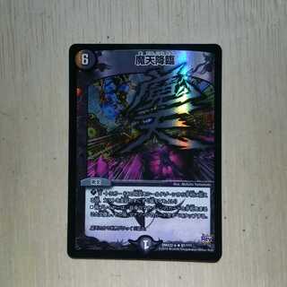 魔天降臨  R-foil