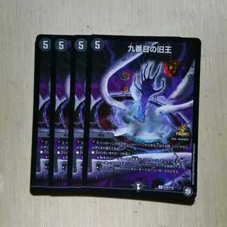 九番目の旧王 (ザインティ・ザイン)　プロモ　４枚