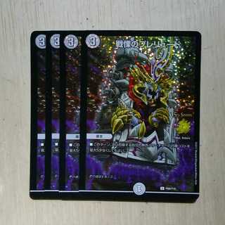 戦慄のプレリュード　CS プロモ　４枚