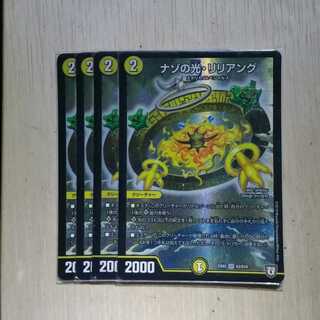 ナゾの光・リリアング　４枚