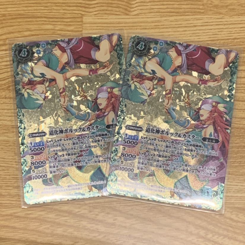 道化神ポルック&カスター 2枚セット