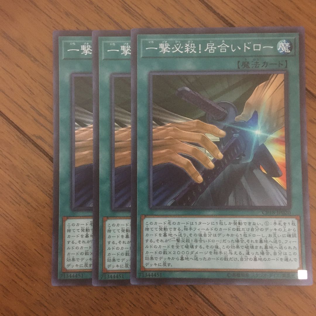 One-hit kill! Iai Draw 3 Super Rare