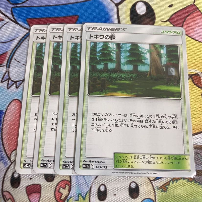 トキワの森　4枚