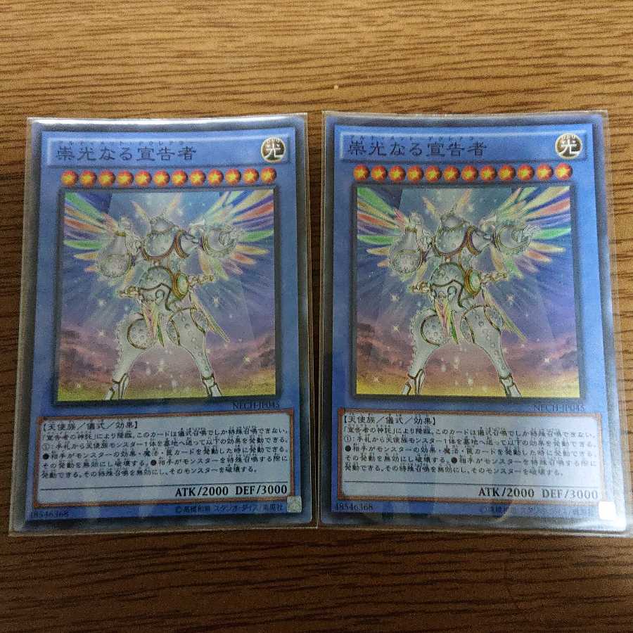 崇光なる宣告者 スーパーレア 2枚セット