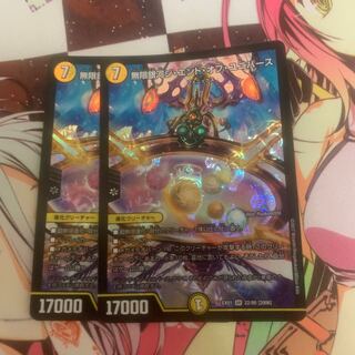 無限銀河ジ・エンドオブユニバース４枚