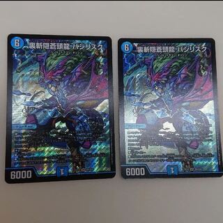 裏斬隠蒼頭龍 バジリスク　2枚