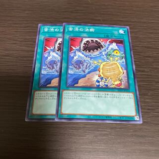 苦渋の決断 2枚