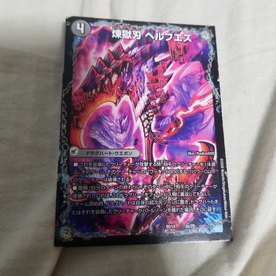 煉獄刃 ヘルフエズ|煉獄宮殿 ヘルクライム|大殺壊 ヘルセカイ