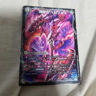 煉獄刃 ヘルフエズ｜煉獄宮殿 ヘルクライム｜大殺壊 ヘルセカイ