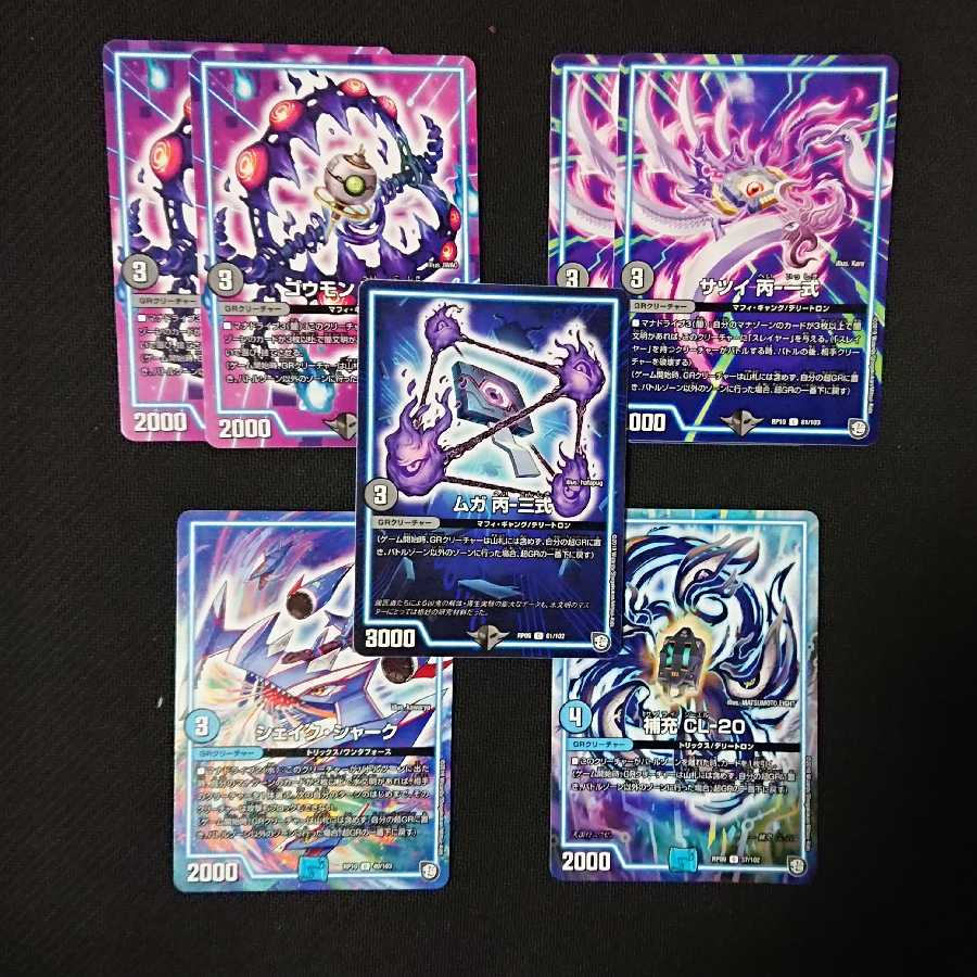 水闇GRクリーチャー7枚セット 7枚