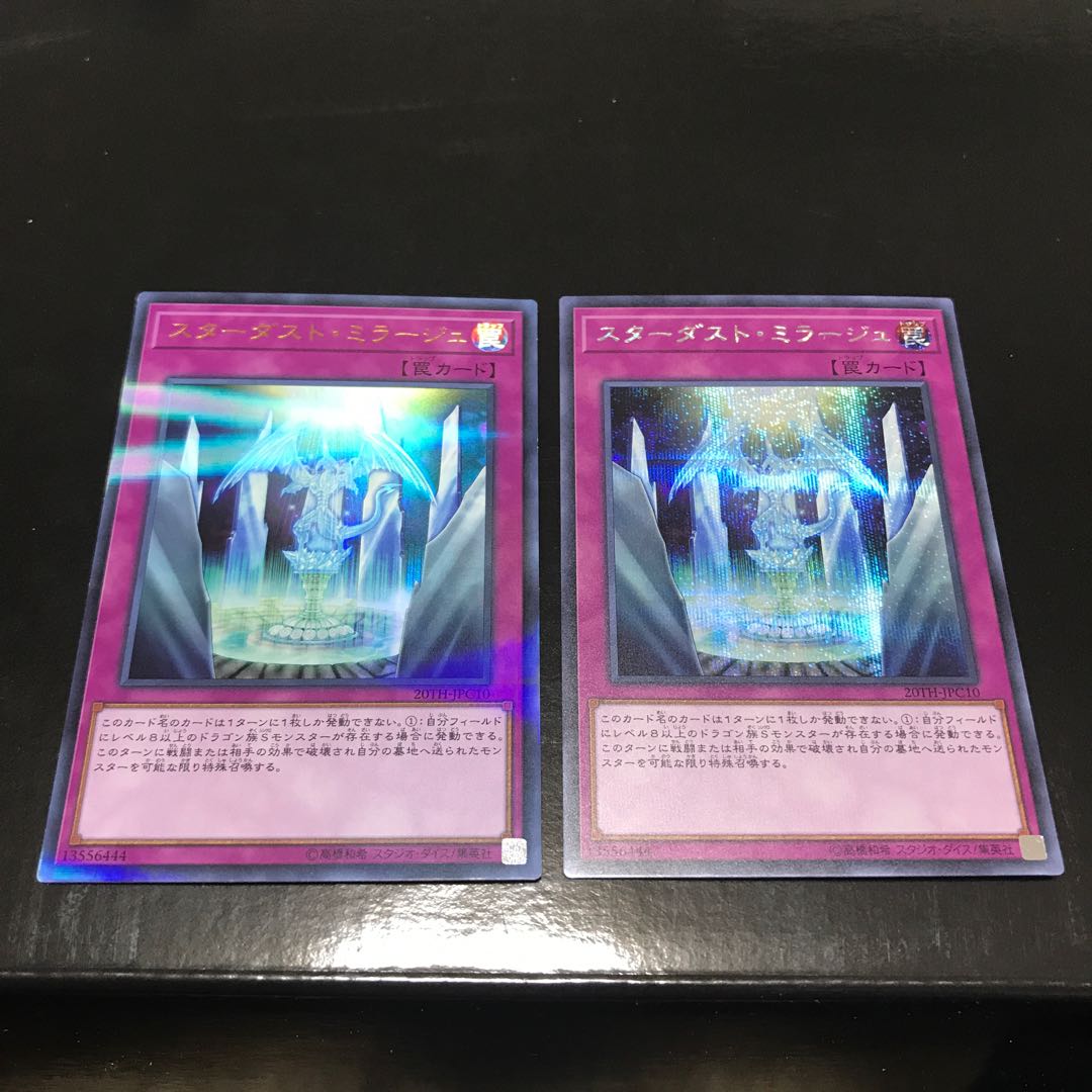 スターダスト・ミラージュ パラレル ウルトレレア　シークレットレア　2枚セット