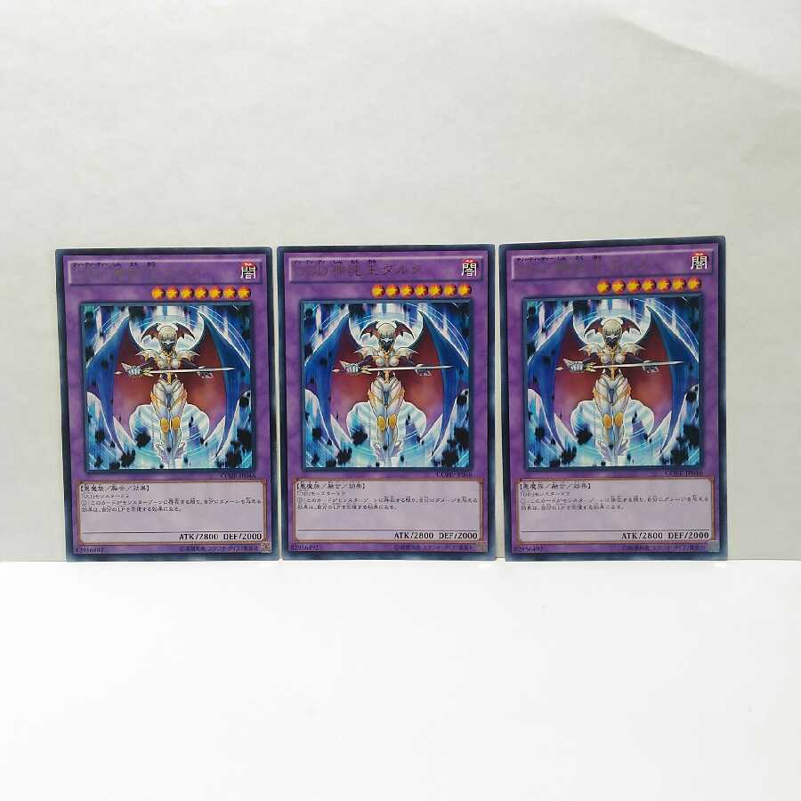 DDD神託王ダルタ 3枚セット 遊戯王 無言可 レア ノーマル