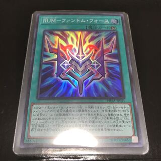 RUM-ファントム・フォース スーパーレア