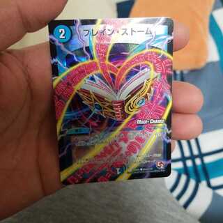 ブレイン・ストーム(MODE CHANGE)