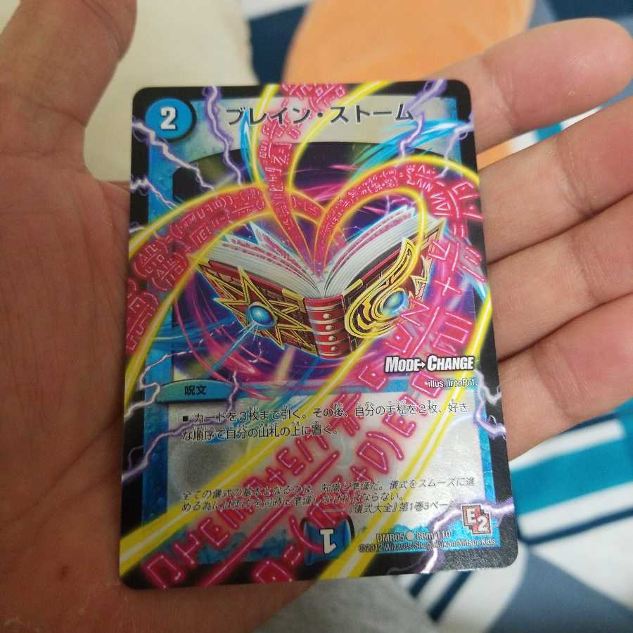 ブレイン・ストーム(MODE CHANGE)