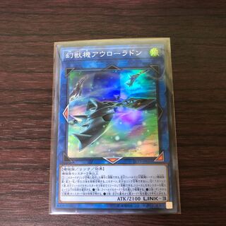 幻獣機アウローラドン