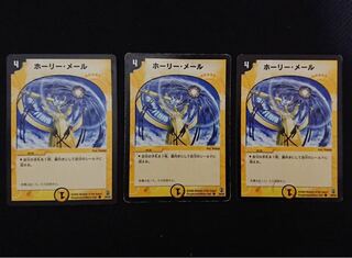 ホーリー・メール