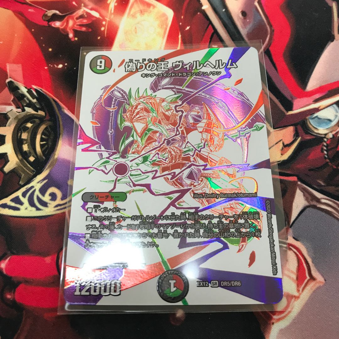 デュエマ デュエルマスターズ 偽りの王 ヴィルヘルム ドラリン