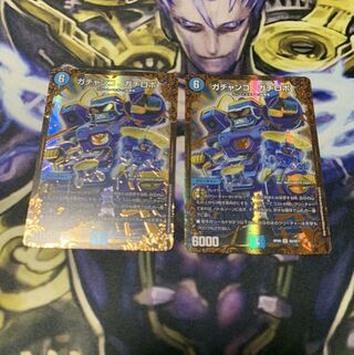 ガチャンコ ガチロボ(ウルトラゴールデンカード仕様) 2枚